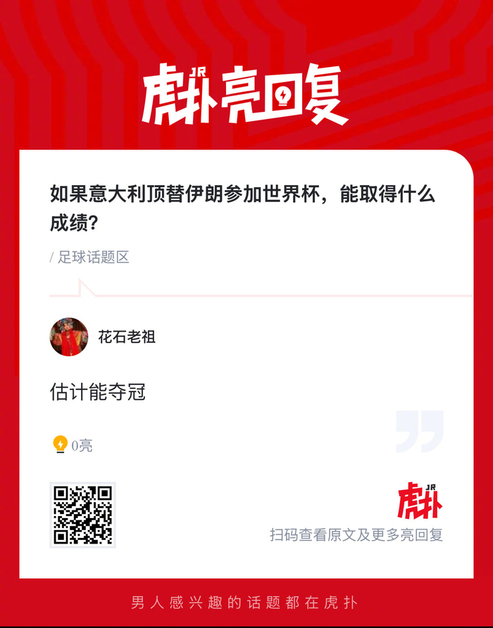 意大利若顶替伊朗出战世界杯或成黑马