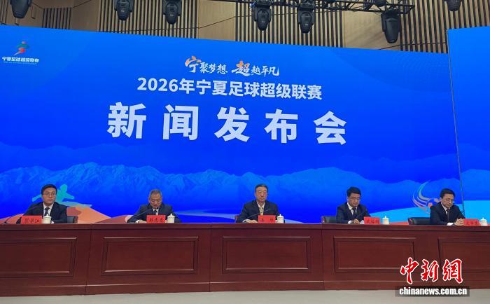 2026宁夏足球超级联赛启动文旅融合计划赛事期间